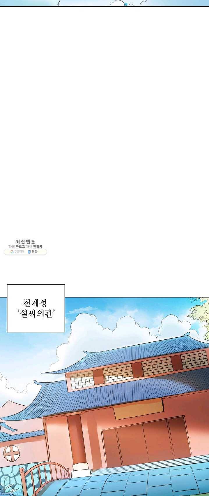 백련성신 401화 30