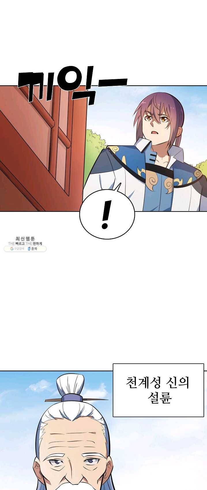 백련성신 401화 32