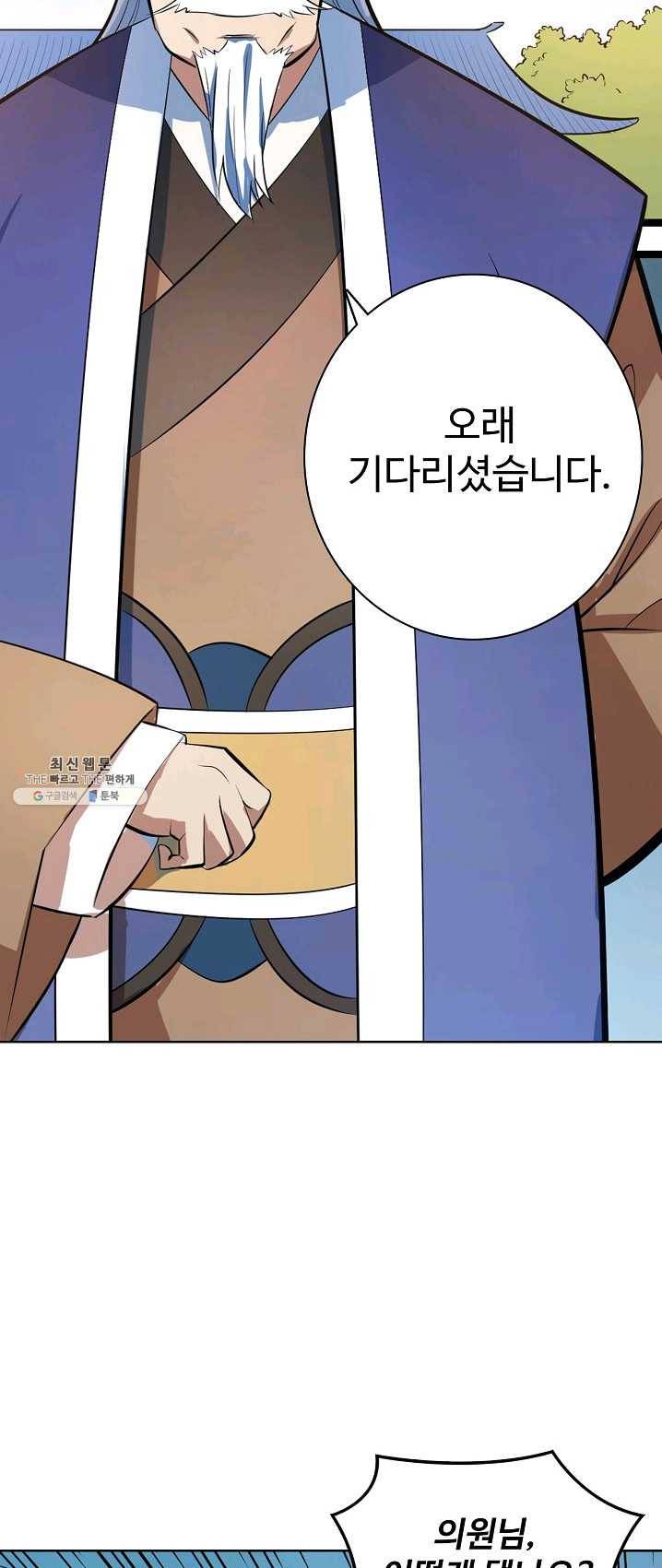 백련성신 401화 33