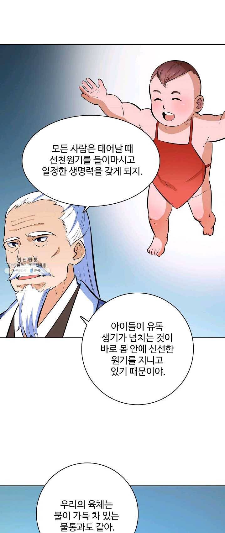 백련성신 401화 36
