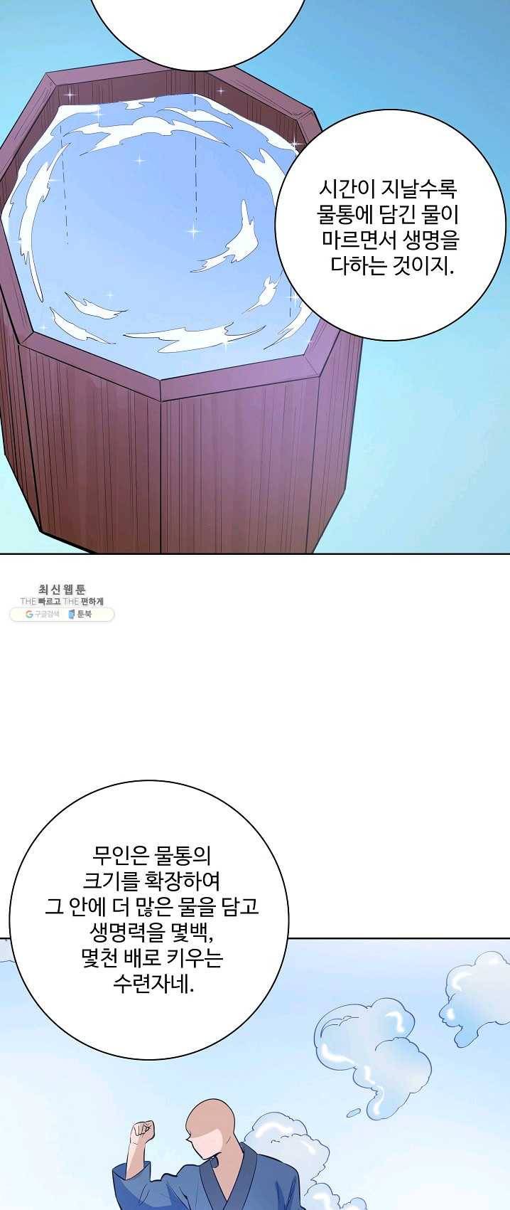 백련성신 401화 37