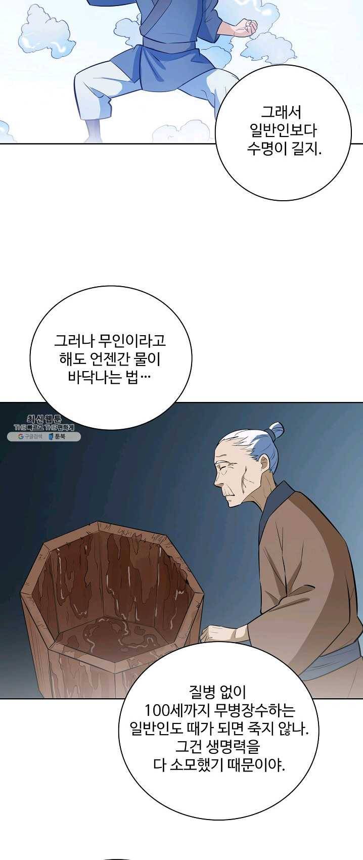백련성신 401화 38