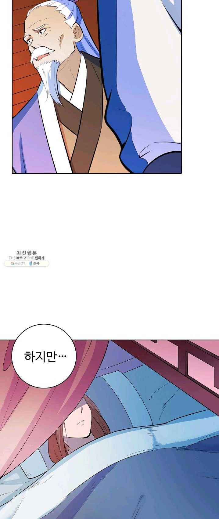 백련성신 401화 40