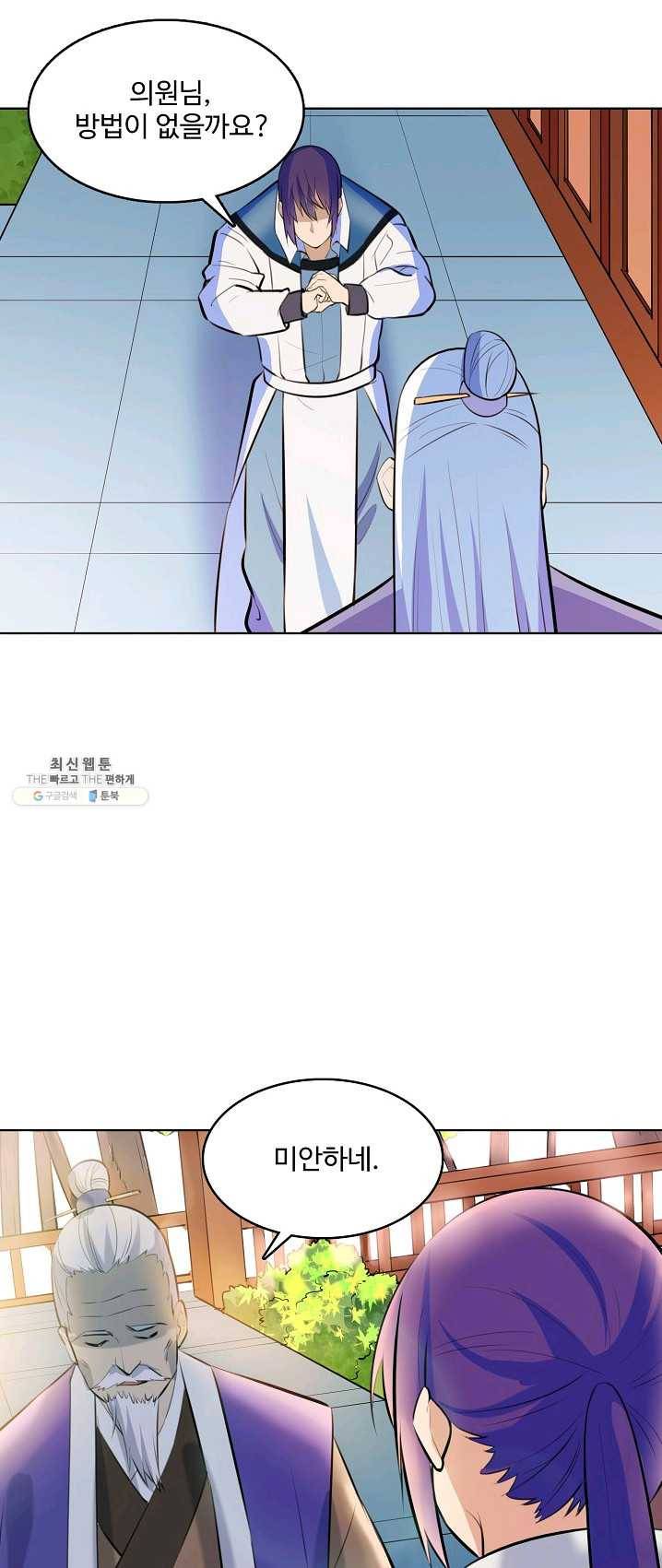 백련성신 401화 42