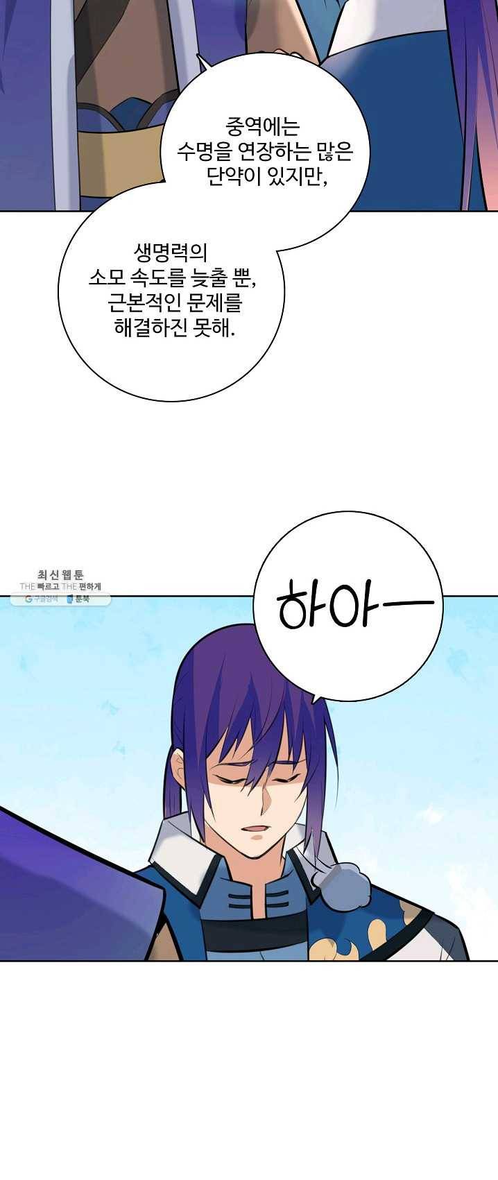 백련성신 401화 43