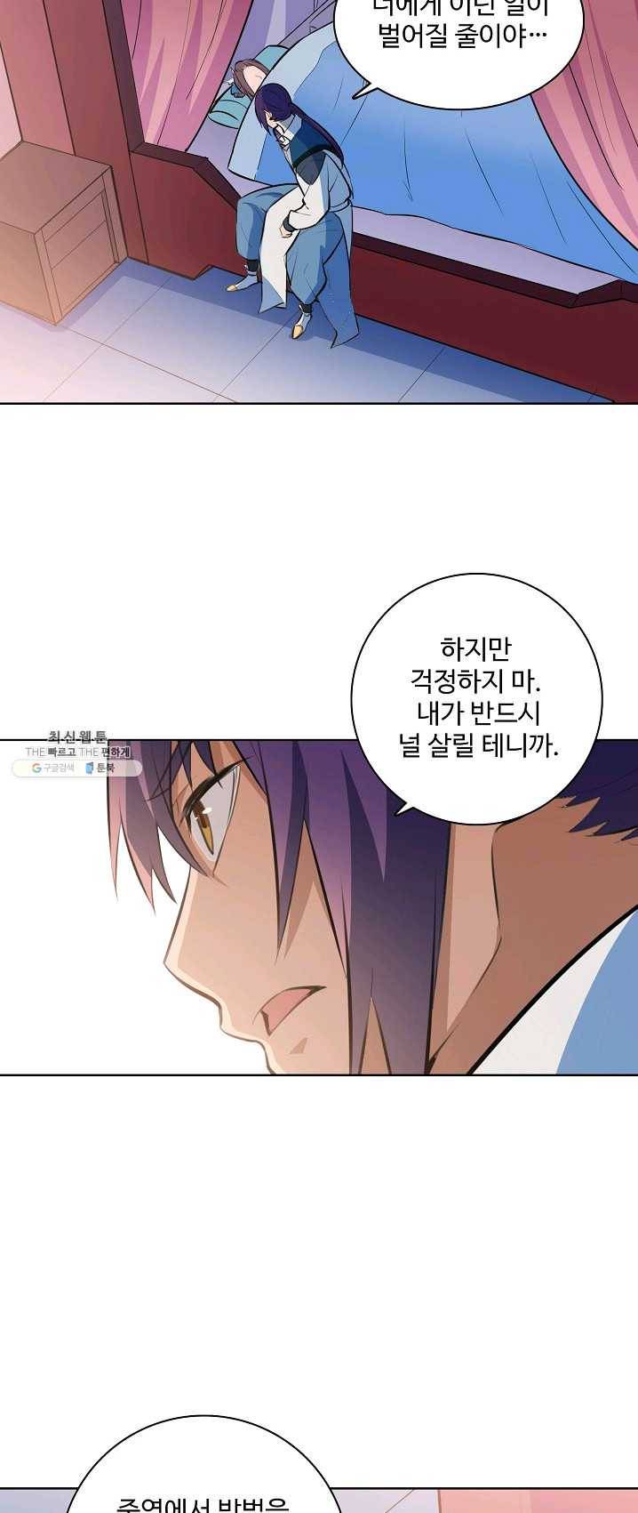 백련성신 401화 48