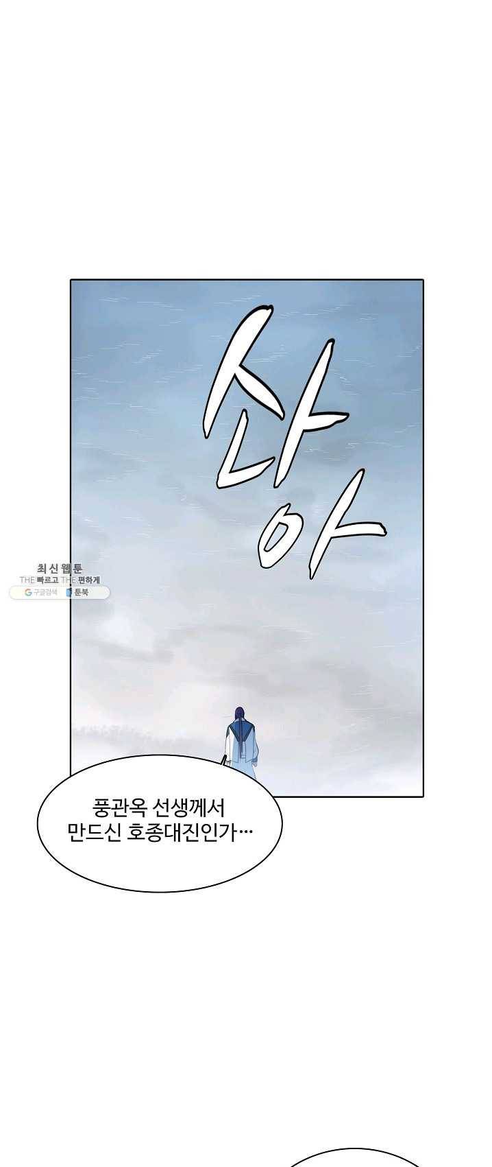 백련성신 401화 53