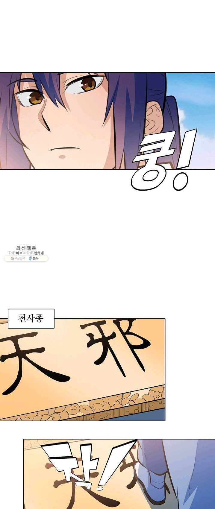 백련성신 401화 58