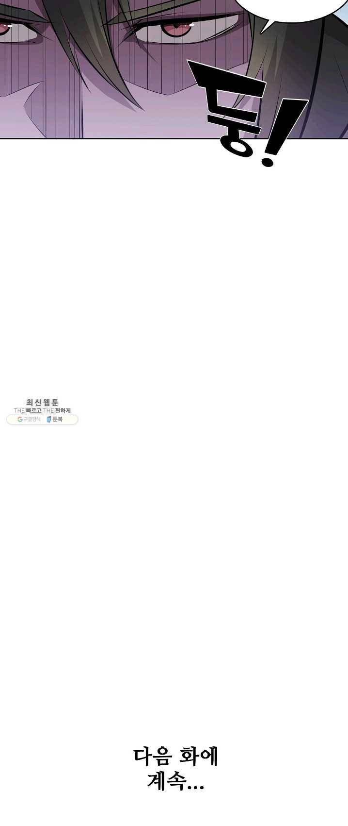 백련성신 401화 62