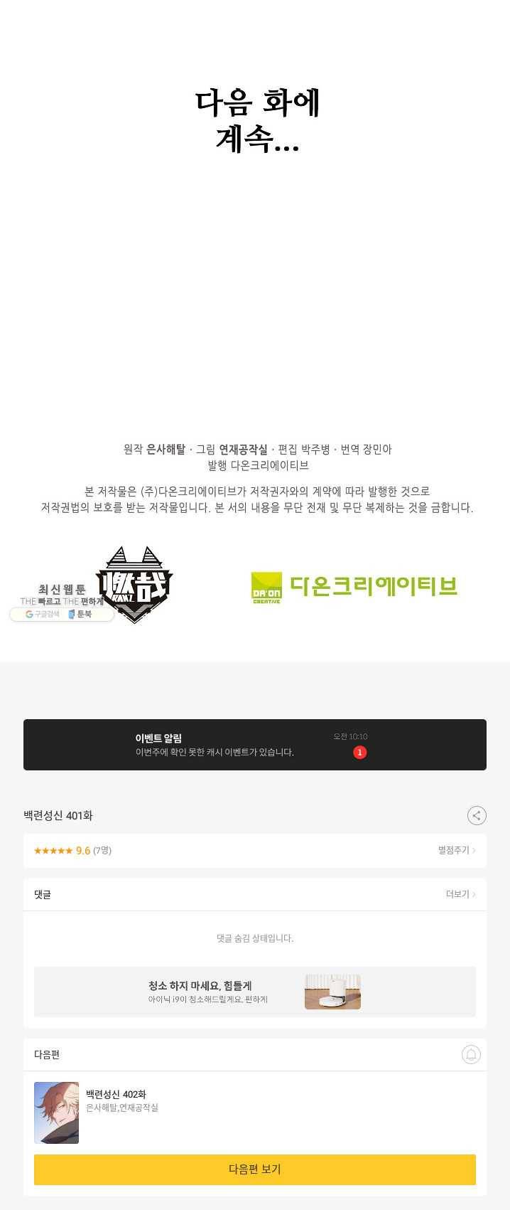 백련성신 401화 63