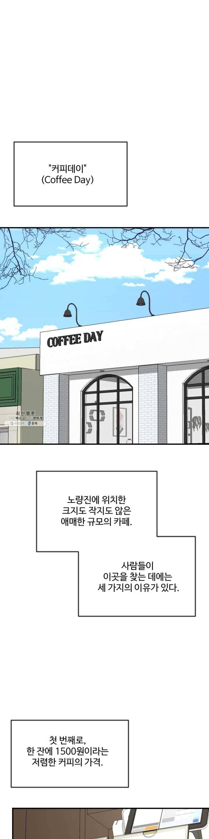꽃점 봐 드립니다 1화 1