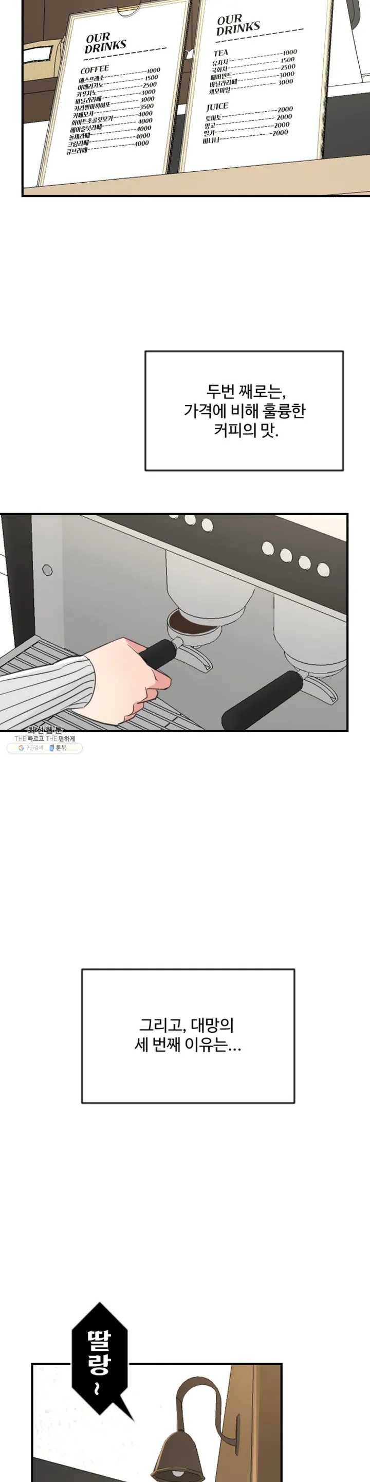 꽃점 봐 드립니다 1화 2