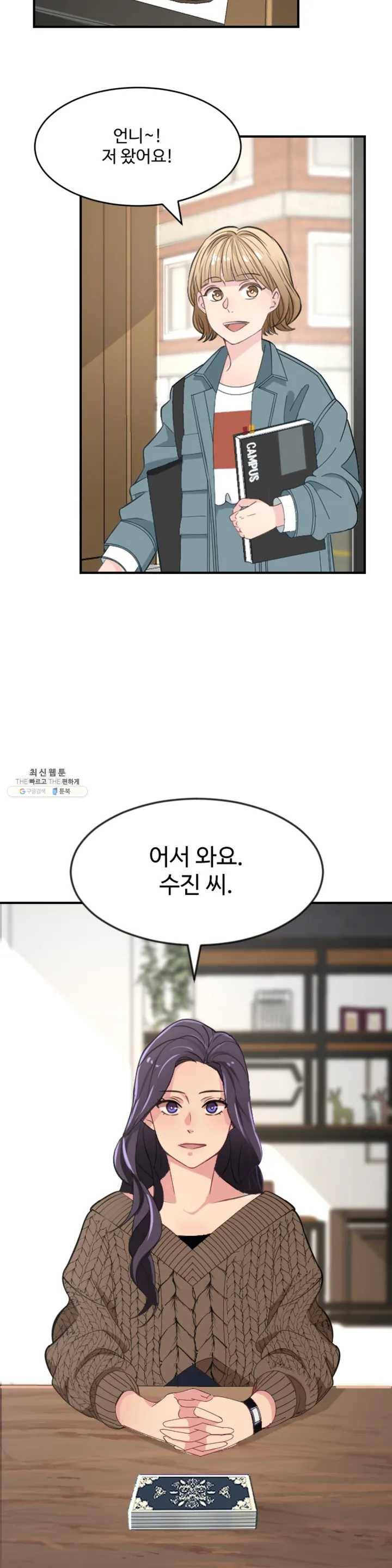 꽃점 봐 드립니다 1화 3