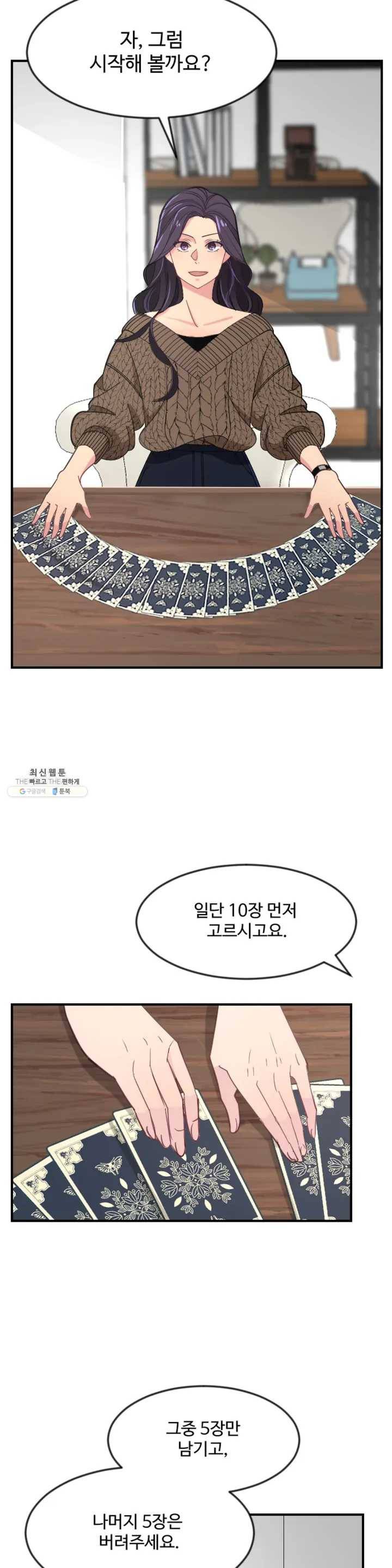 꽃점 봐 드립니다 1화 6
