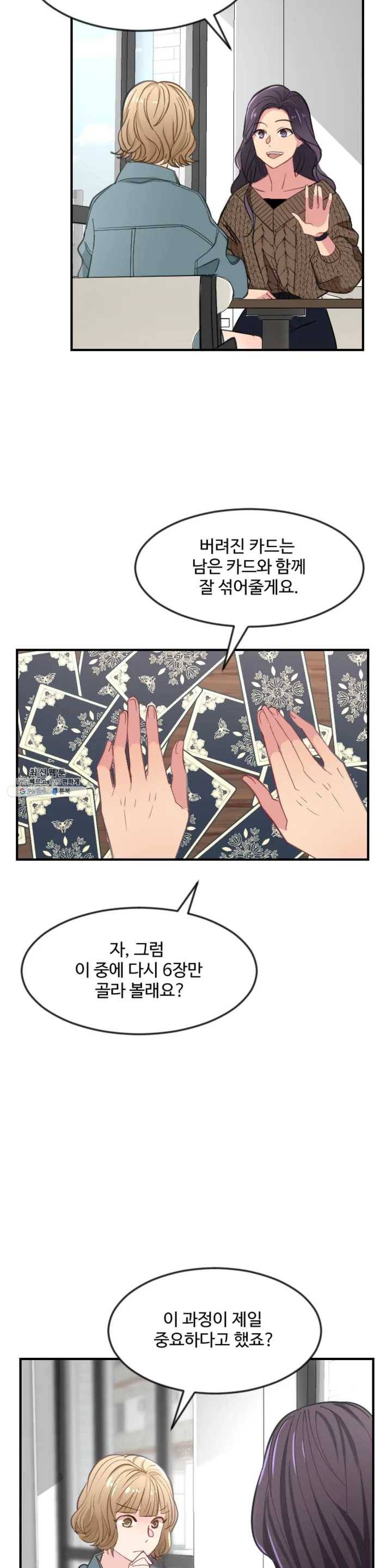 꽃점 봐 드립니다 1화 7