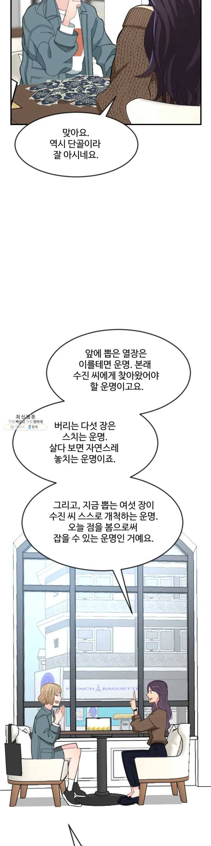 꽃점 봐 드립니다 1화 8