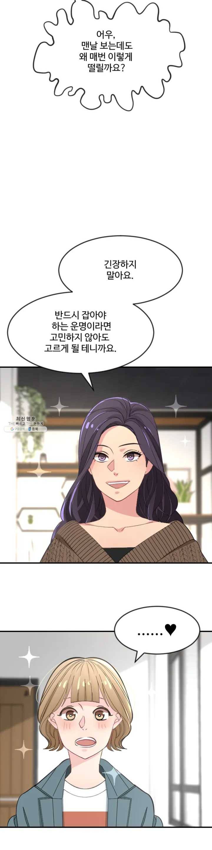 꽃점 봐 드립니다 1화 9