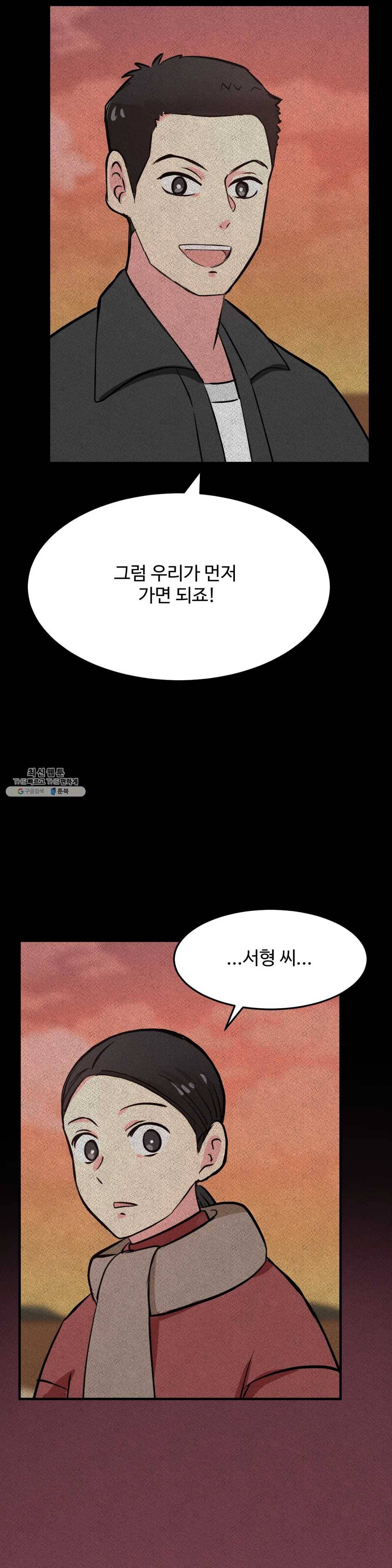 꽃점 봐 드립니다 8화 3