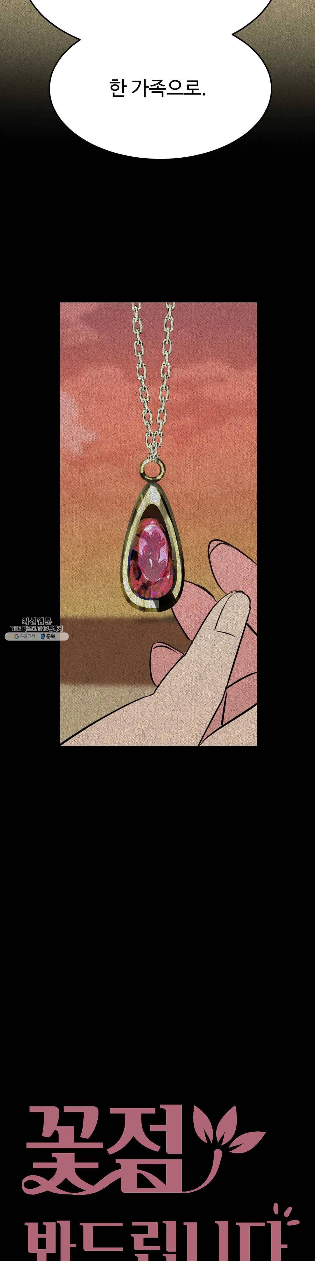 꽃점 봐 드립니다 8화 5