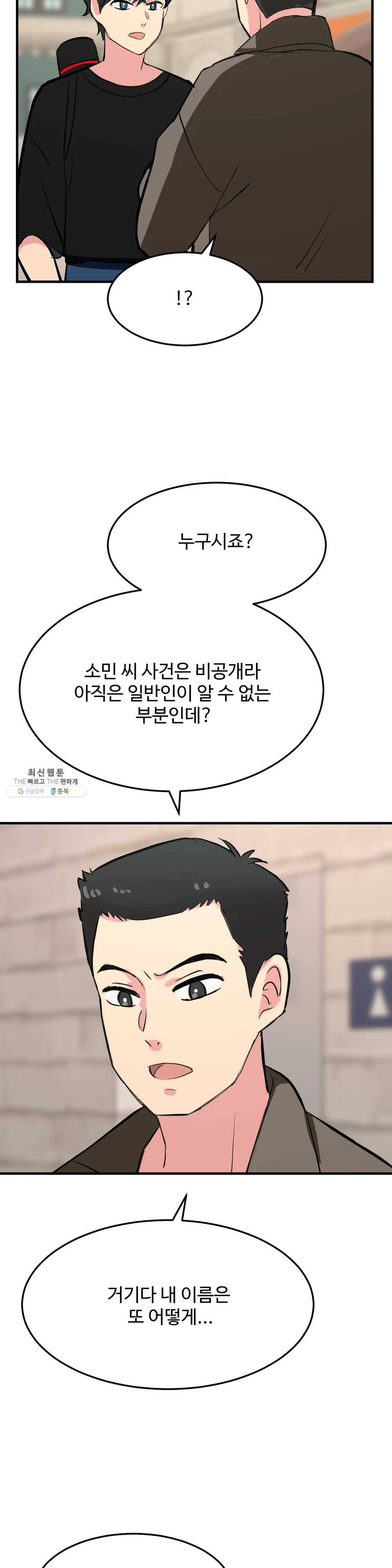 꽃점 봐 드립니다 8화 8