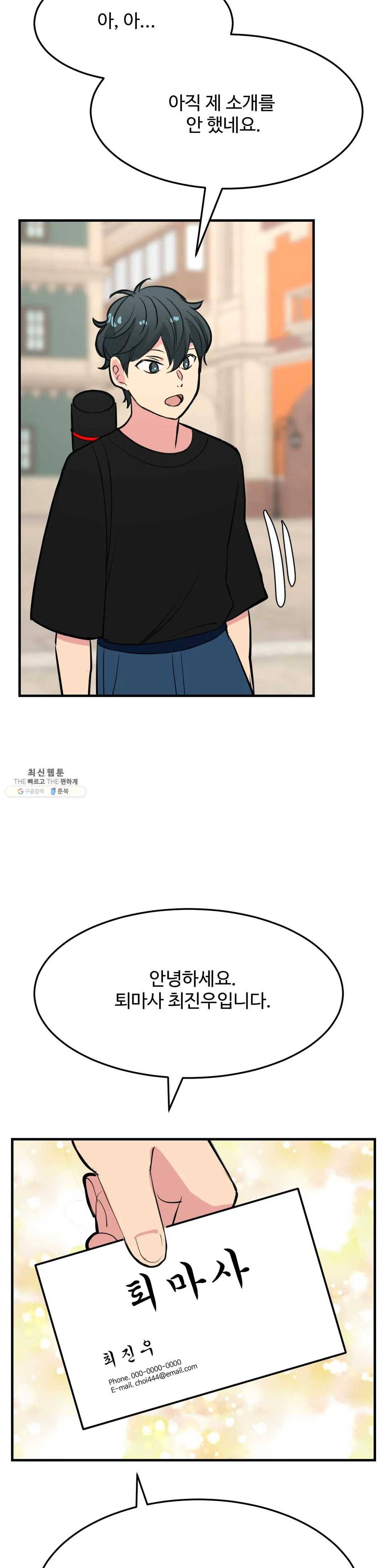 꽃점 봐 드립니다 8화 9