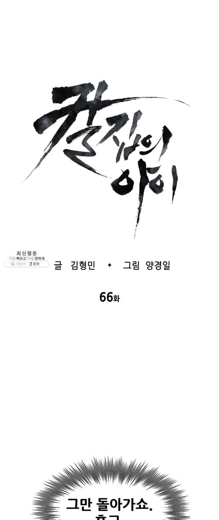 칼집의 아이 66화 1