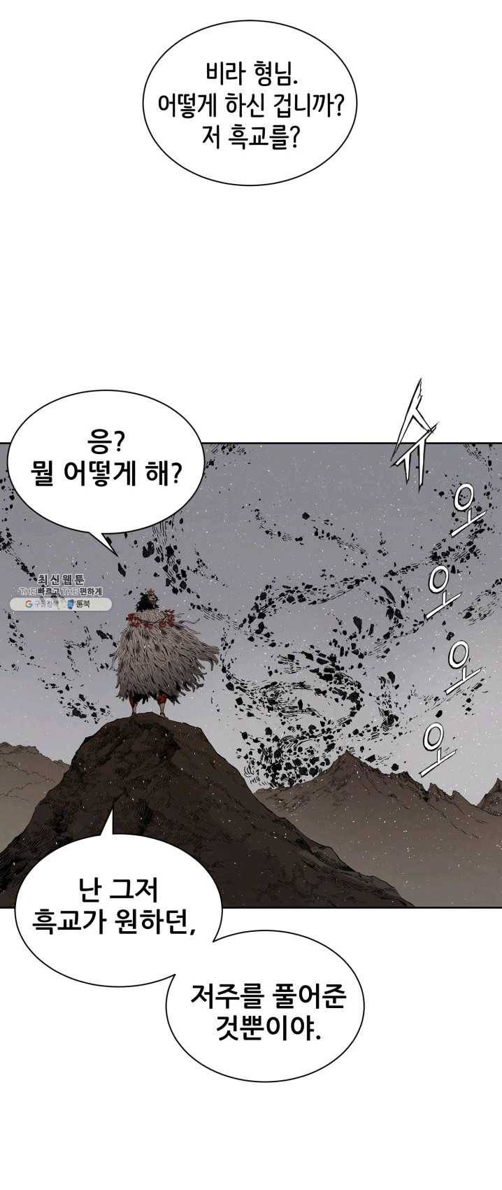 칼집의 아이 66화 3