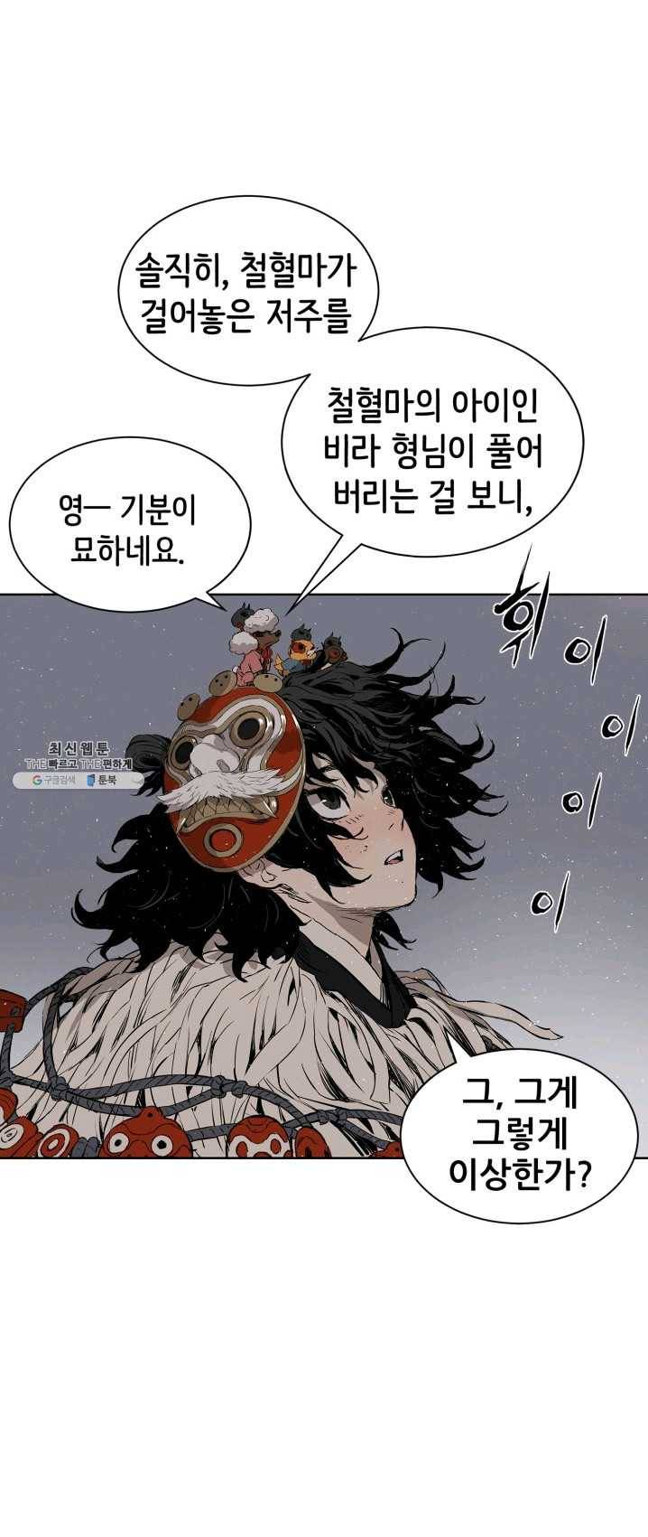 칼집의 아이 66화 4