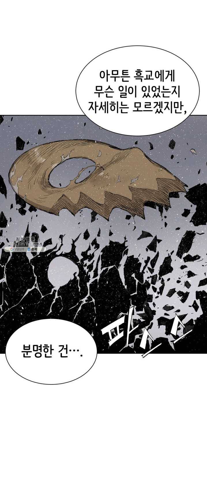 칼집의 아이 66화 5