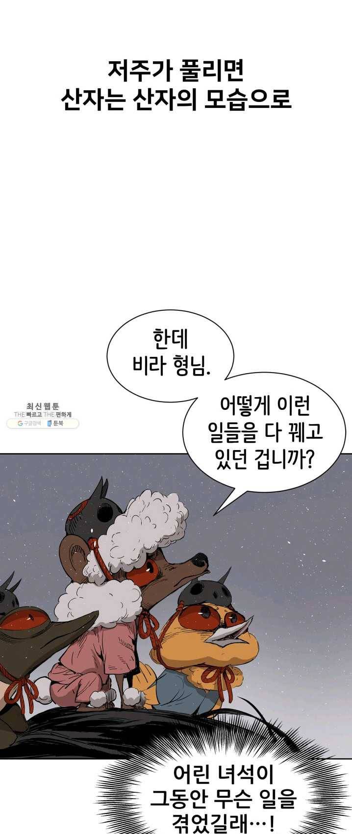 칼집의 아이 66화 7