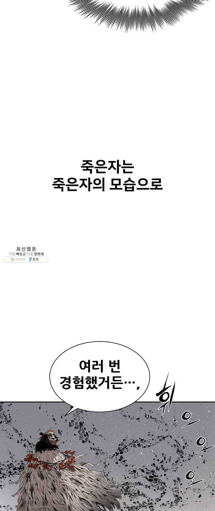 칼집의 아이 66화 8