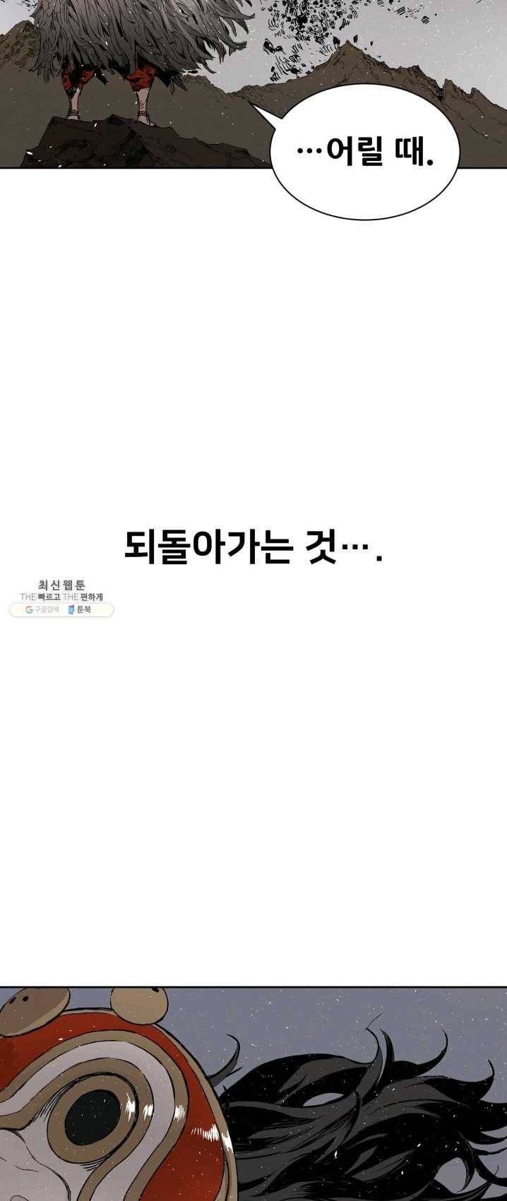 칼집의 아이 66화 9