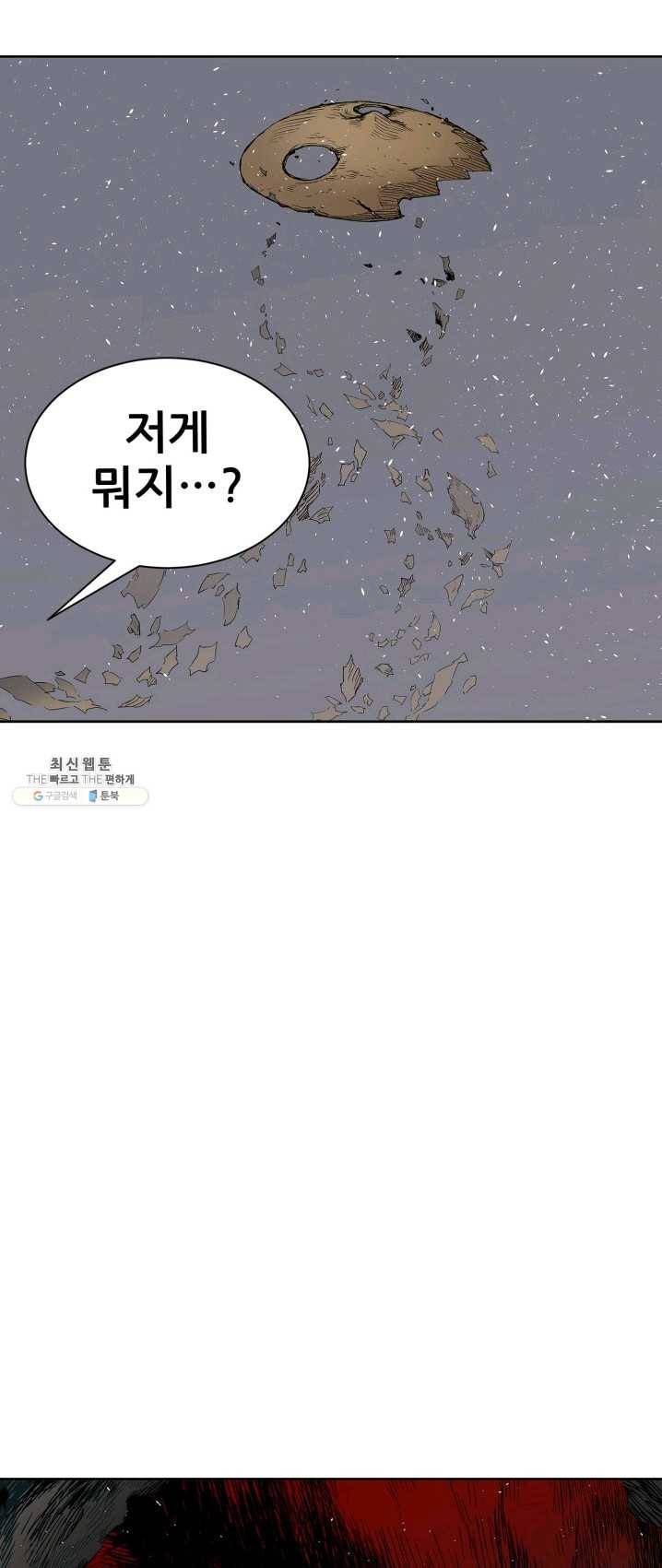 칼집의 아이 66화 11