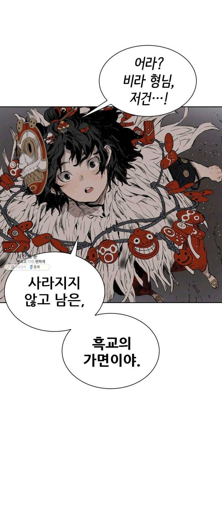 칼집의 아이 66화 16