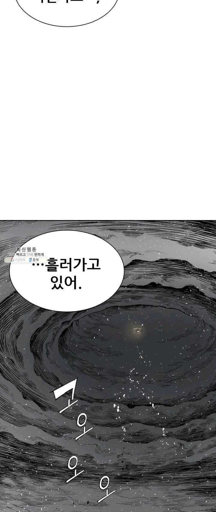 칼집의 아이 66화 19
