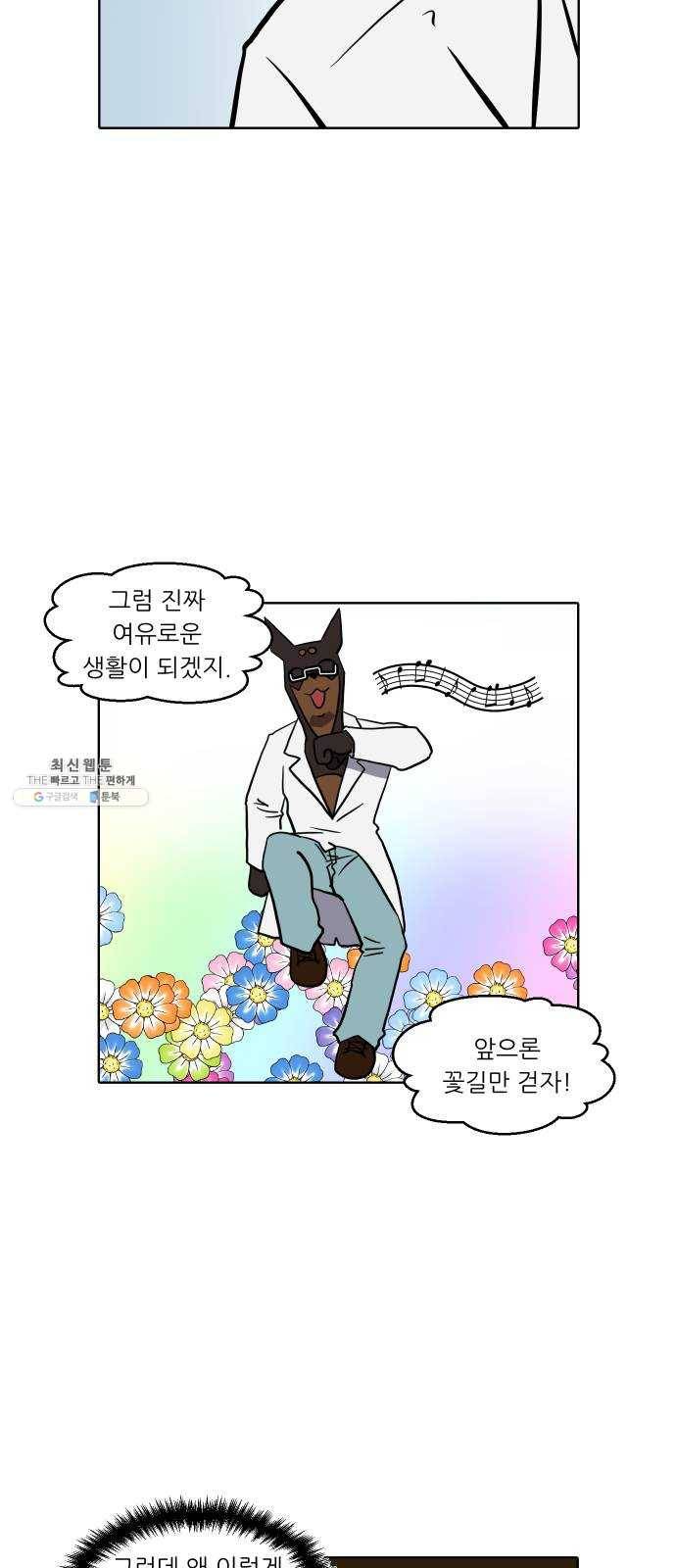 닥터앤닥터 육아일기 188. 징후 1 3