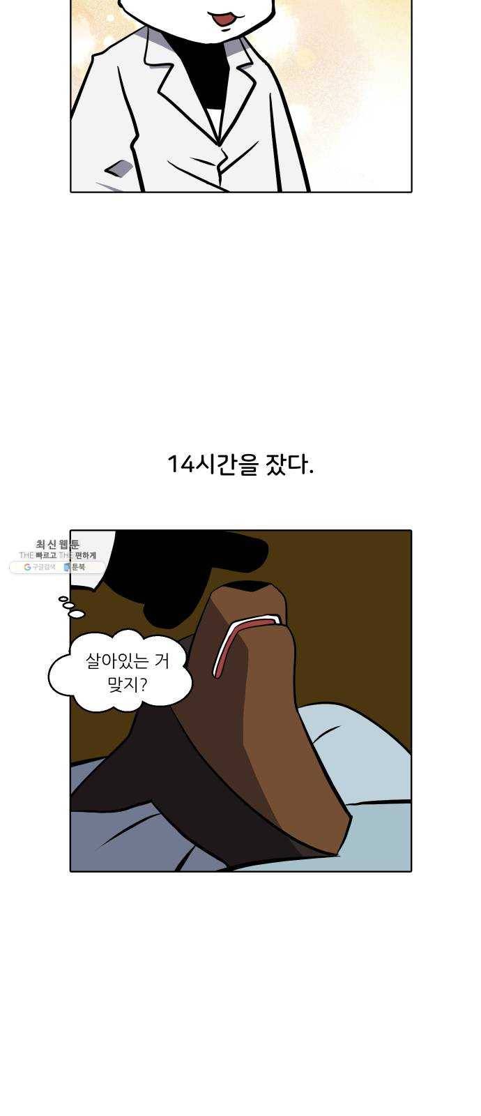 닥터앤닥터 육아일기 188. 징후 1 6