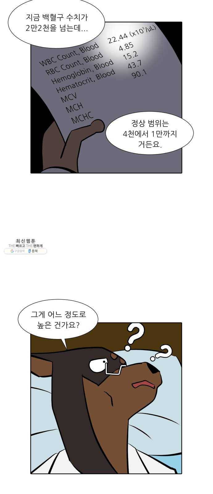 닥터앤닥터 육아일기 188. 징후 1 24