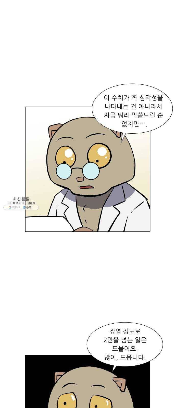 닥터앤닥터 육아일기 188. 징후 1 25
