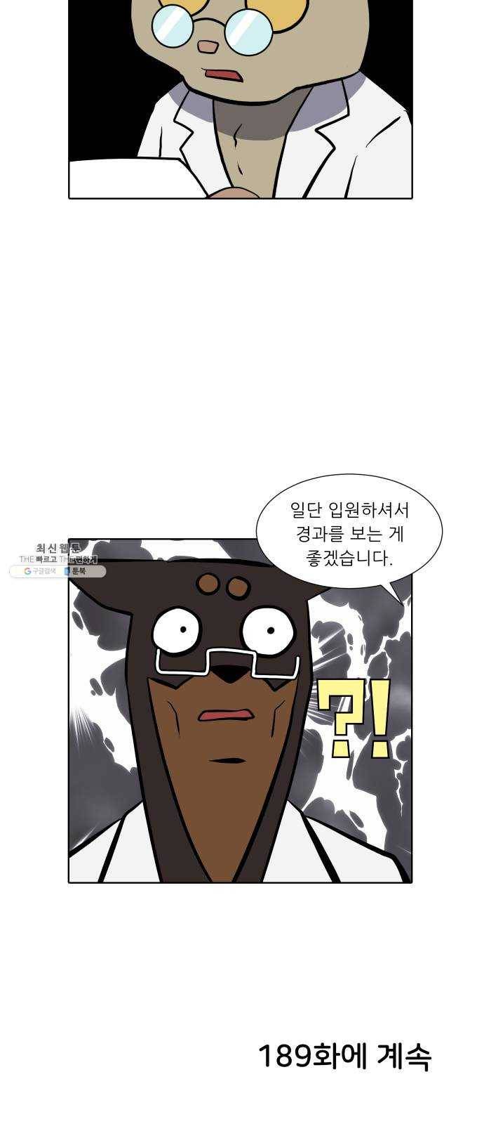 닥터앤닥터 육아일기 188. 징후 1 26