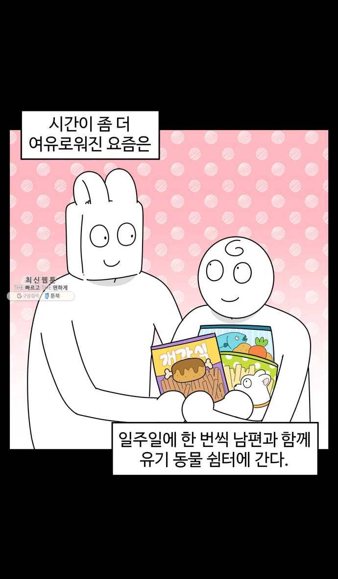 노곤하개 시즌4 56화 유기동물 쉼터 이야기 (1) 2