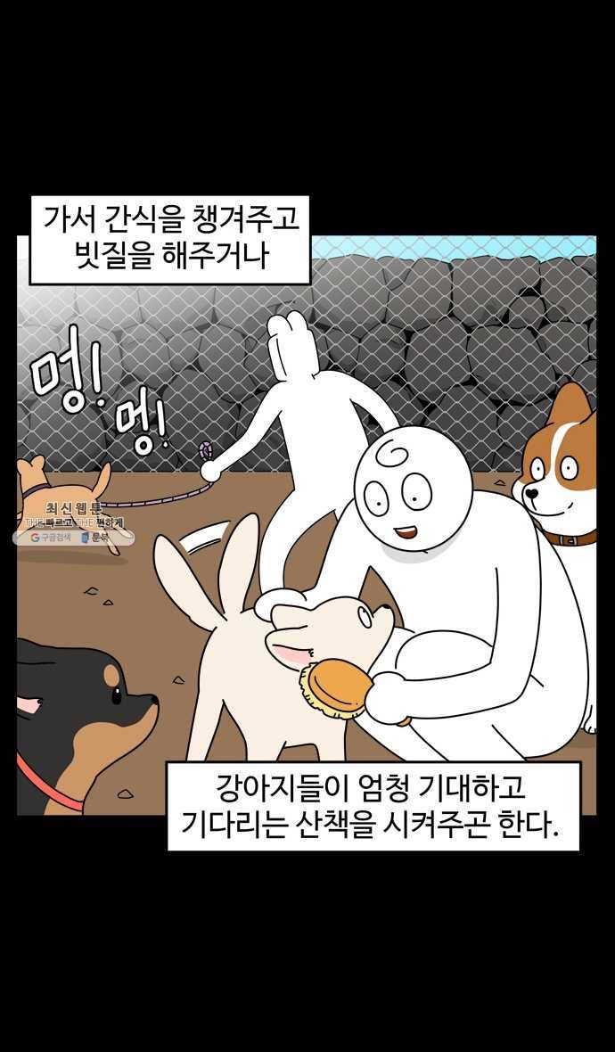 노곤하개 시즌4 56화 유기동물 쉼터 이야기 (1) 3