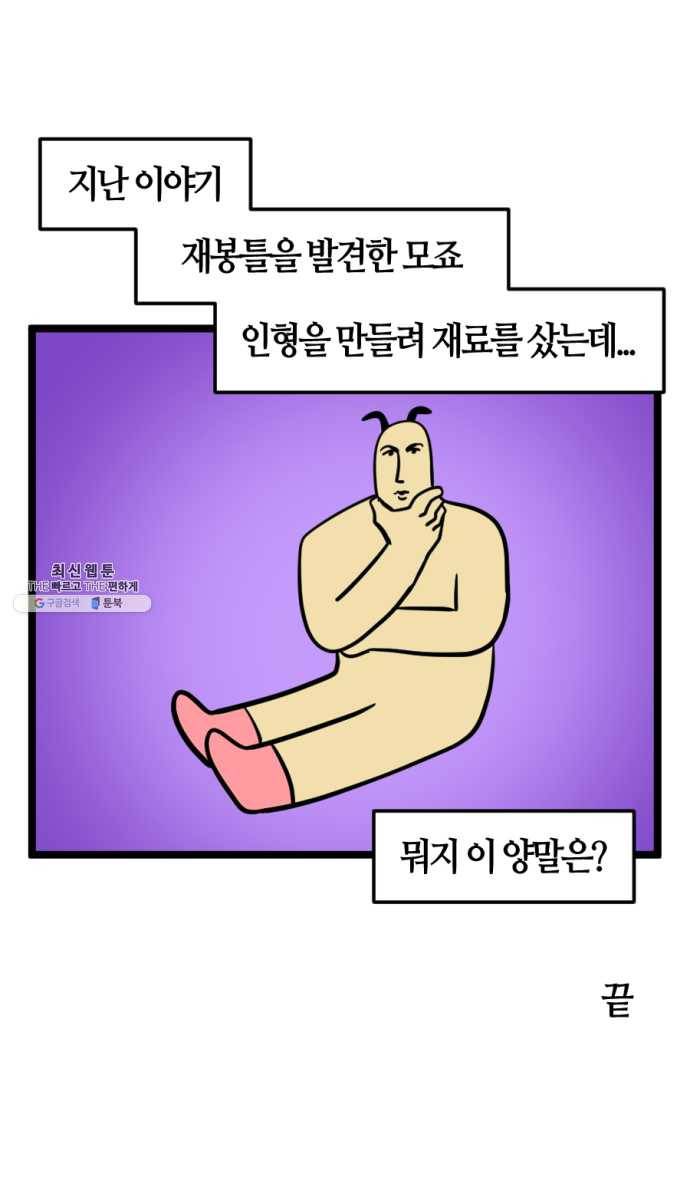 모죠의 일지 221화. 재봉틀 발굴한 만화 (2) 1