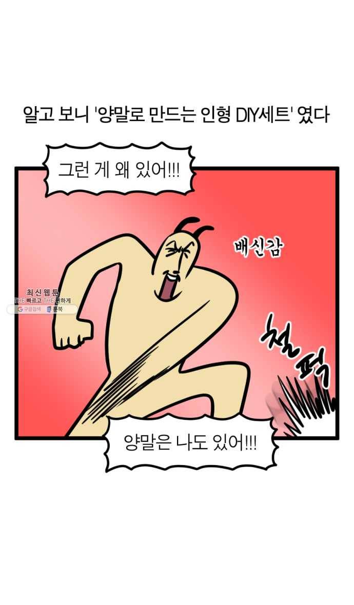 모죠의 일지 221화. 재봉틀 발굴한 만화 (2) 2