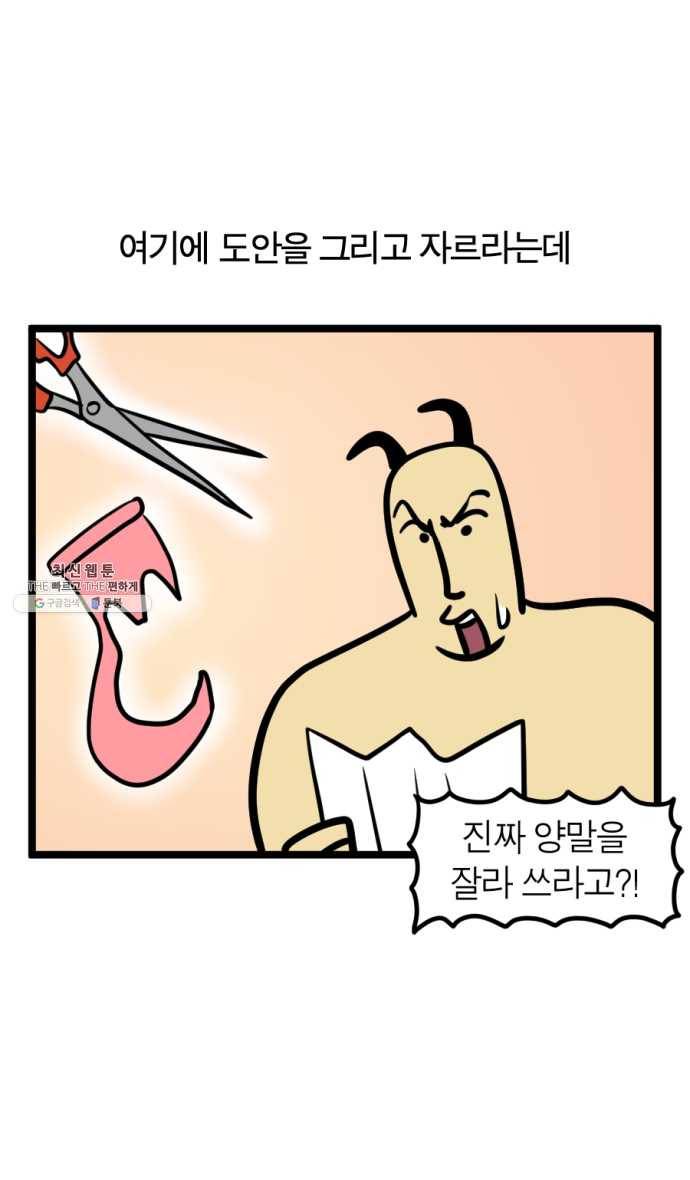 모죠의 일지 221화. 재봉틀 발굴한 만화 (2) 3