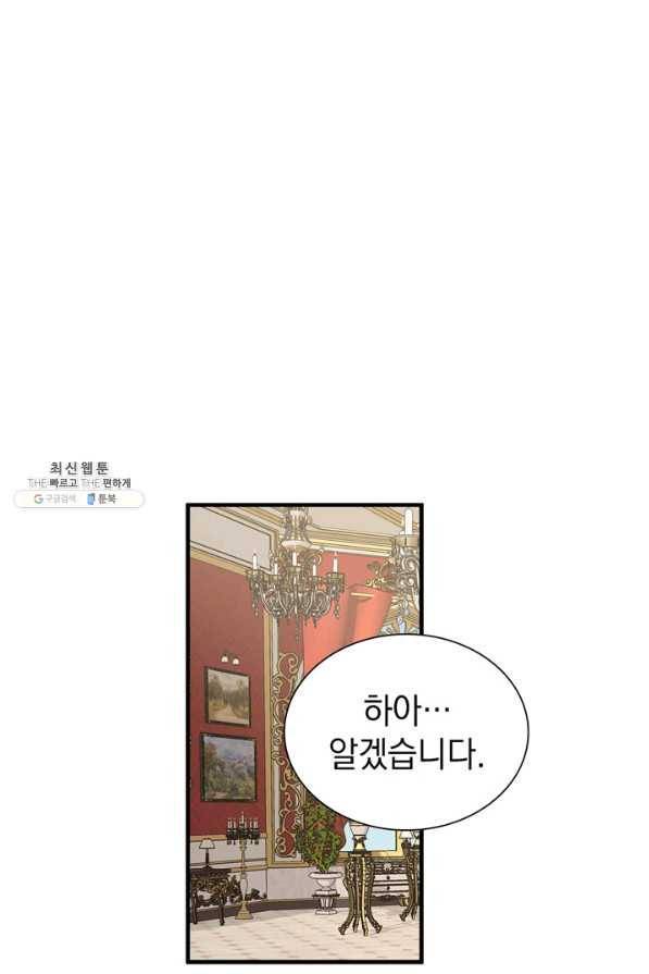 계모인데, 딸이 너무 귀여워 30화 1