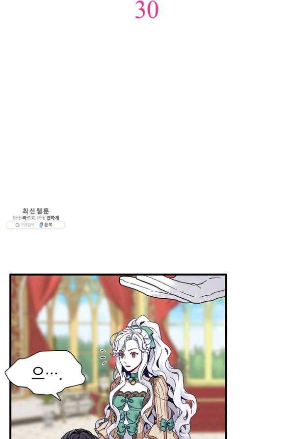 계모인데, 딸이 너무 귀여워 30화 6