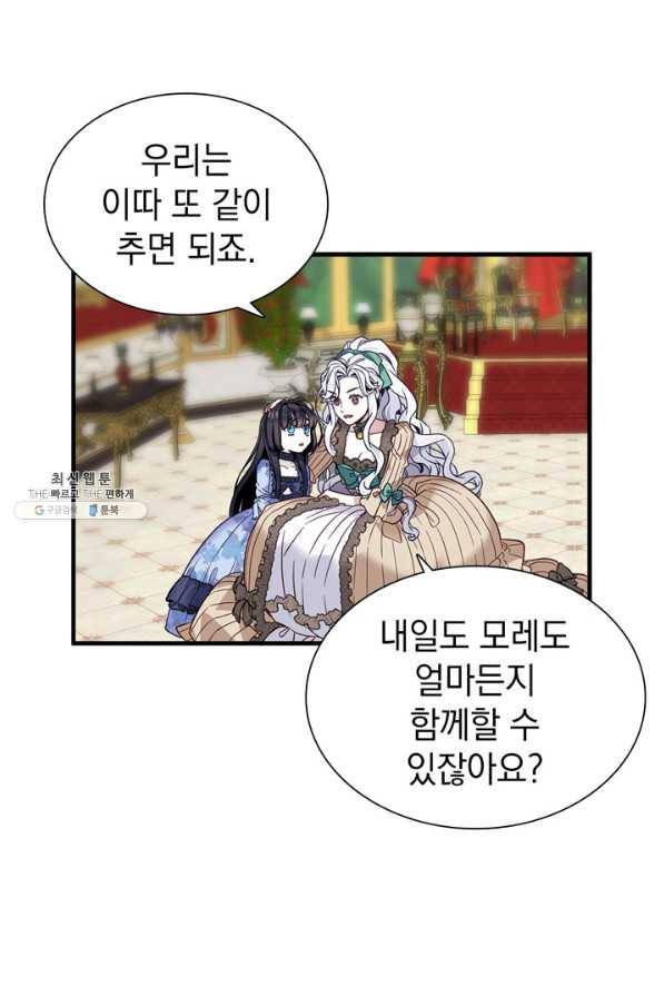 계모인데, 딸이 너무 귀여워 30화 8