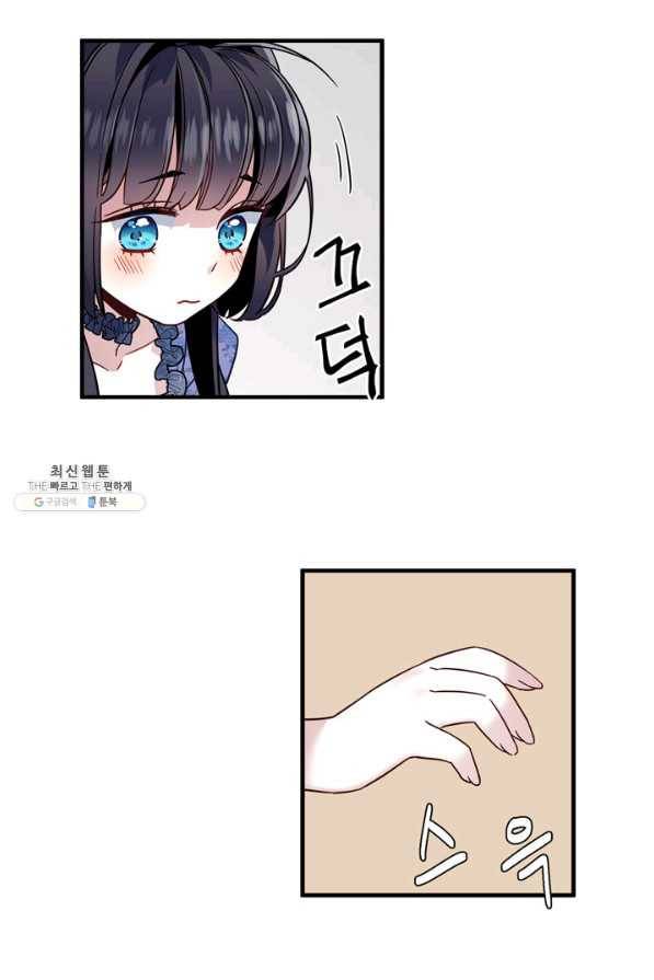 계모인데, 딸이 너무 귀여워 30화 9