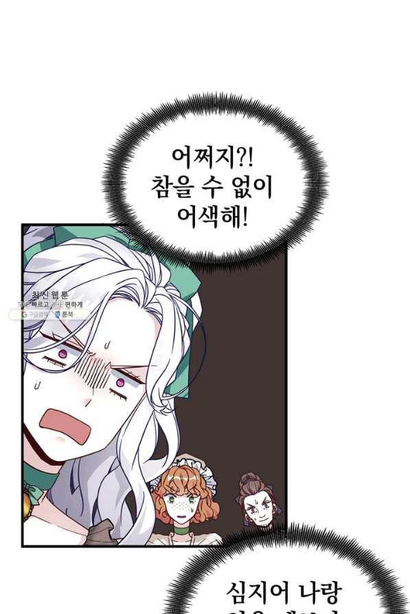 계모인데, 딸이 너무 귀여워 30화 12